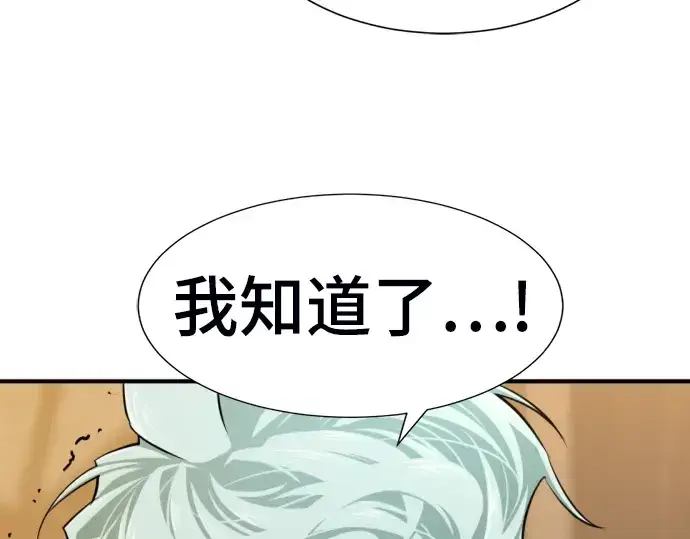 《史诗级领地设计师》第60话图99