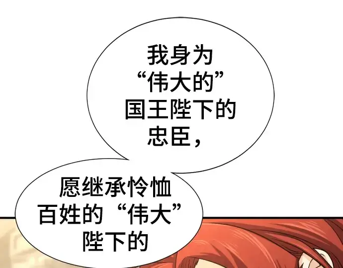 《史诗级领地设计师》第61话图10