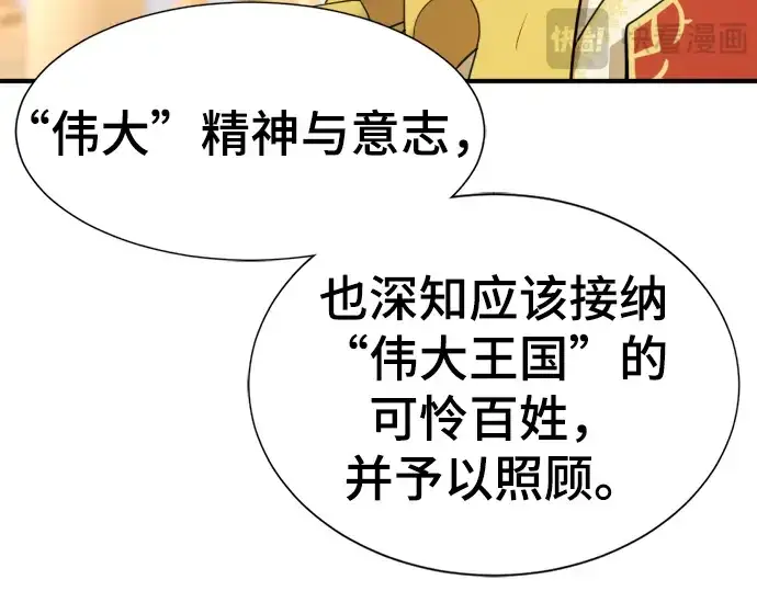 《史诗级领地设计师》第61话图12