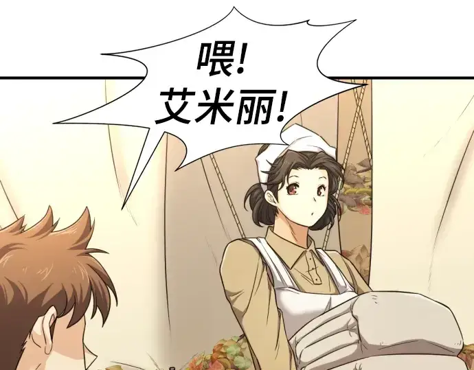 《史诗级领地设计师》第61话图122