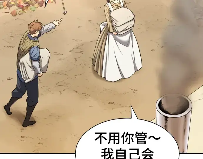 《史诗级领地设计师》第61话图125