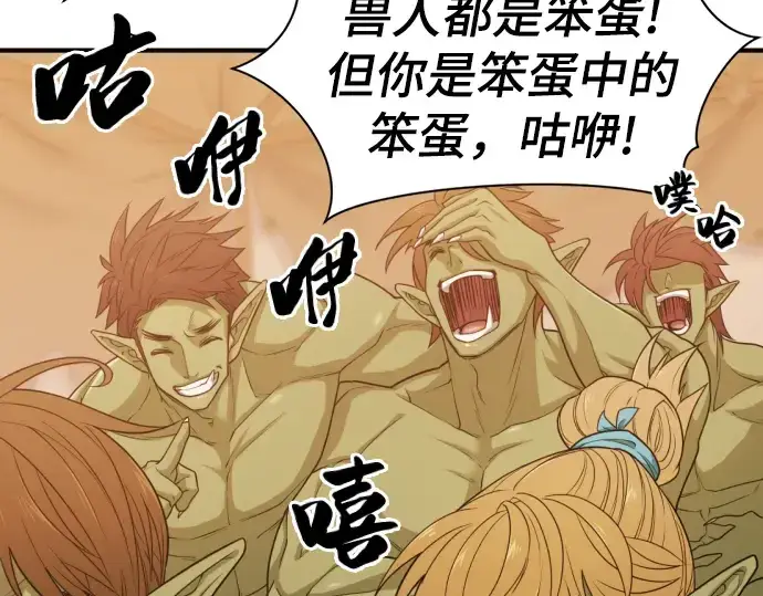 《史诗级领地设计师》第61话图141