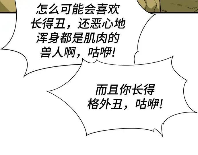 《史诗级领地设计师》第61话图143