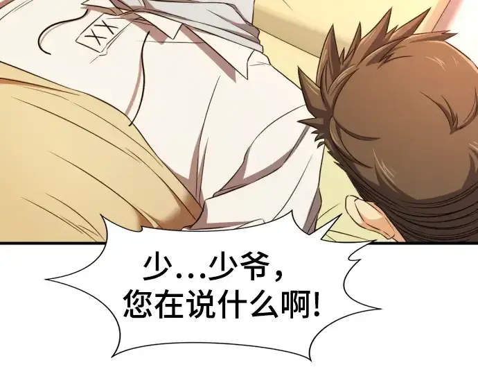 《史诗级领地设计师》第61话图170