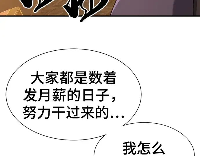 《史诗级领地设计师》第61话图189