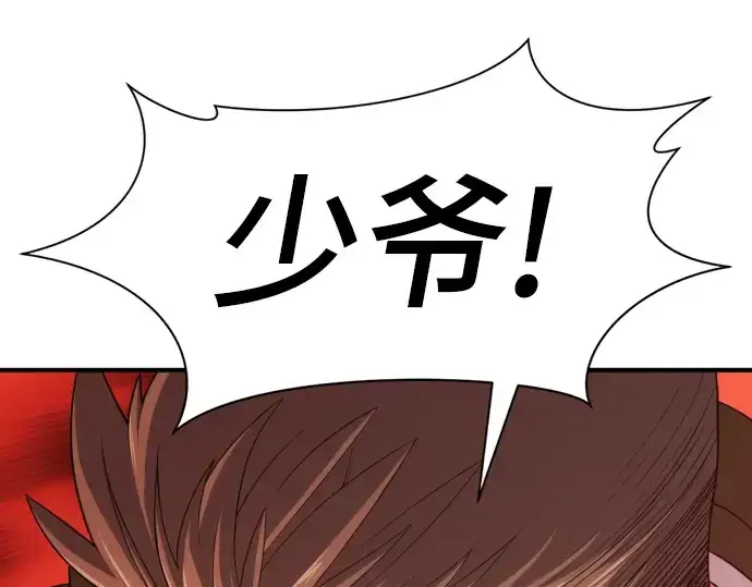 《史诗级领地设计师》第61话图201