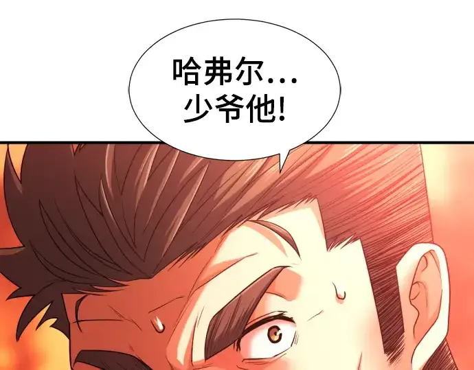 《史诗级领地设计师》第61话图209