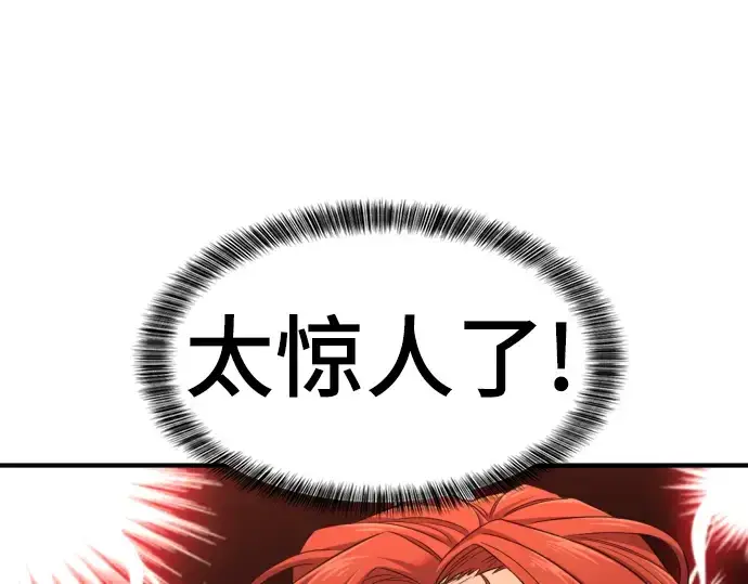 《史诗级领地设计师》第61话图22
