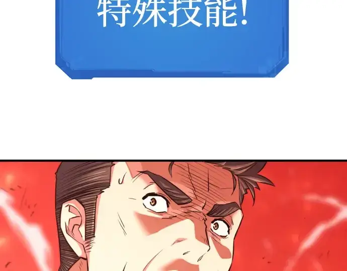 《史诗级领地设计师》第61话图223
