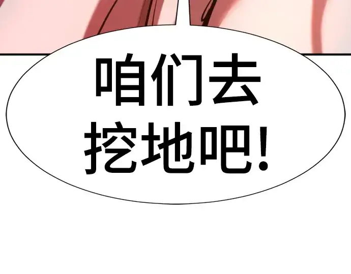 《史诗级领地设计师》第61话图233