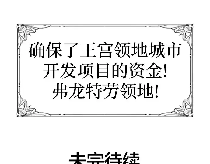 《史诗级领地设计师》第61话图234