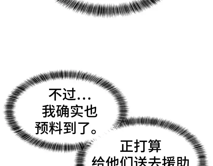 《史诗级领地设计师》第61话图25