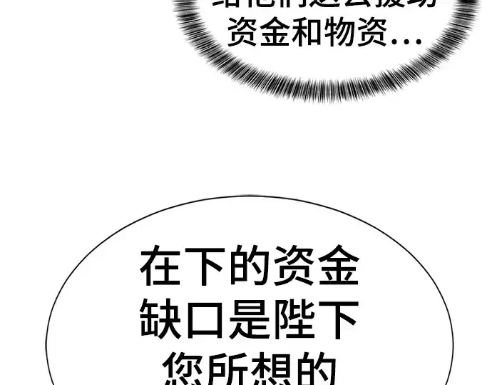 《史诗级领地设计师》第61话图26