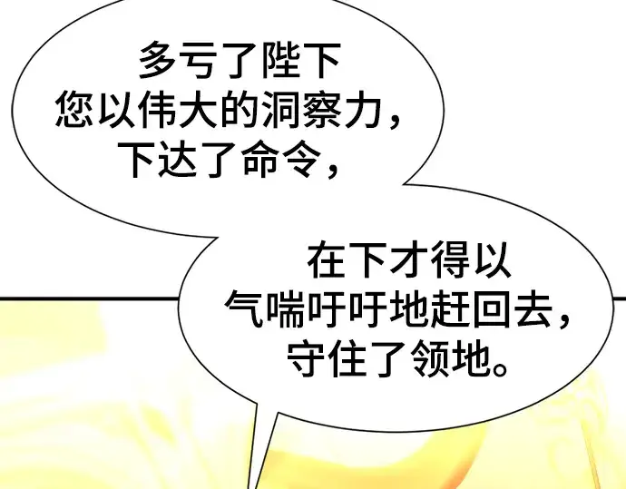 《史诗级领地设计师》第61话图3