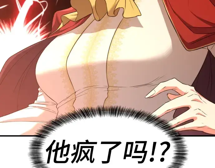 《史诗级领地设计师》第61话图31