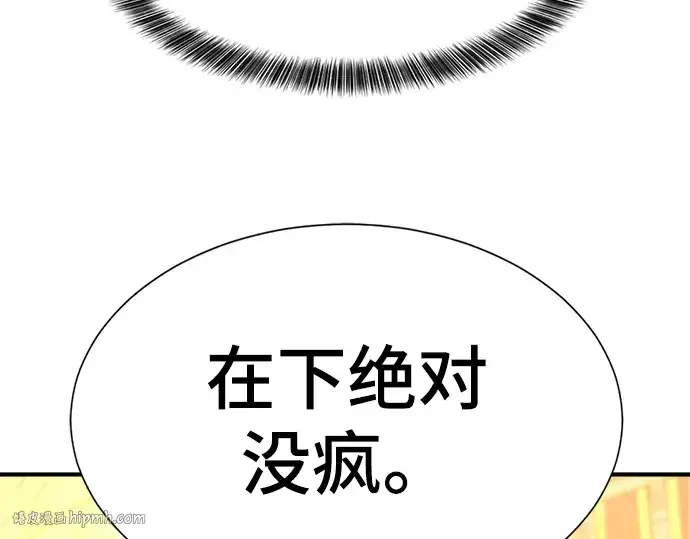 《史诗级领地设计师》第61话图32