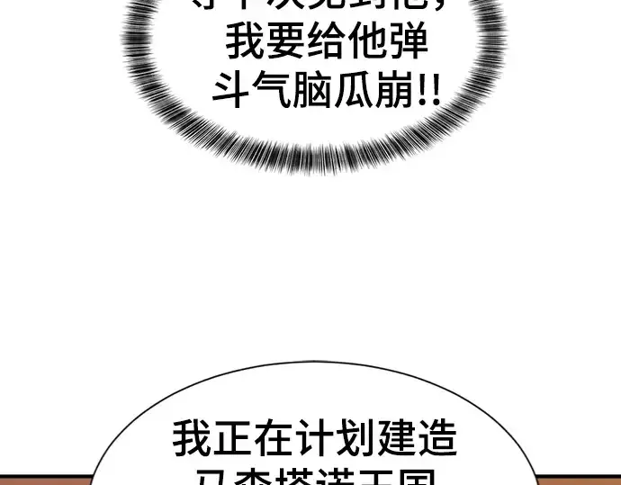 《史诗级领地设计师》第61话图38