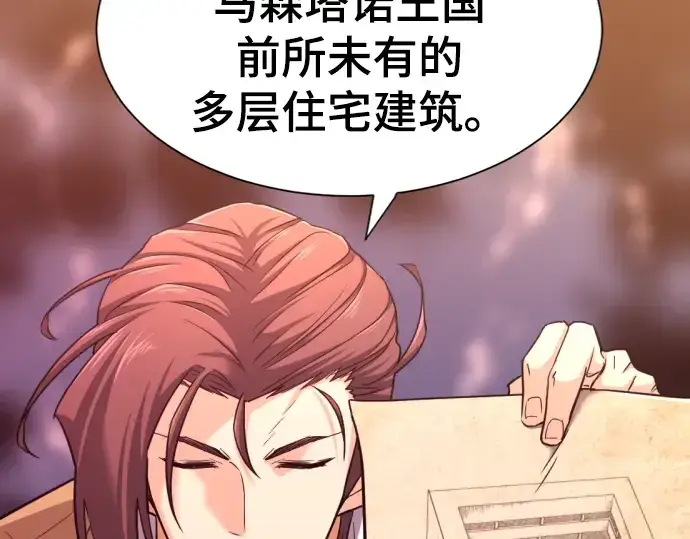 《史诗级领地设计师》第61话图39