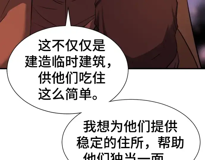 《史诗级领地设计师》第61话图41