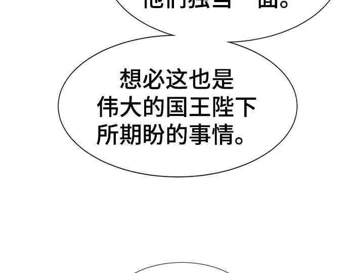 《史诗级领地设计师》第61话图42