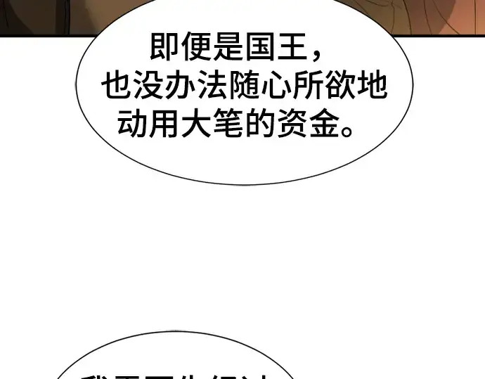 《史诗级领地设计师》第61话图51