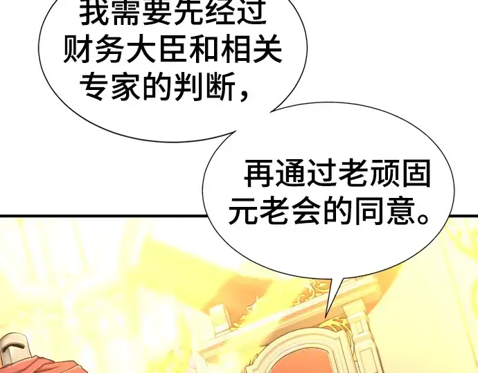 《史诗级领地设计师》第61话图52