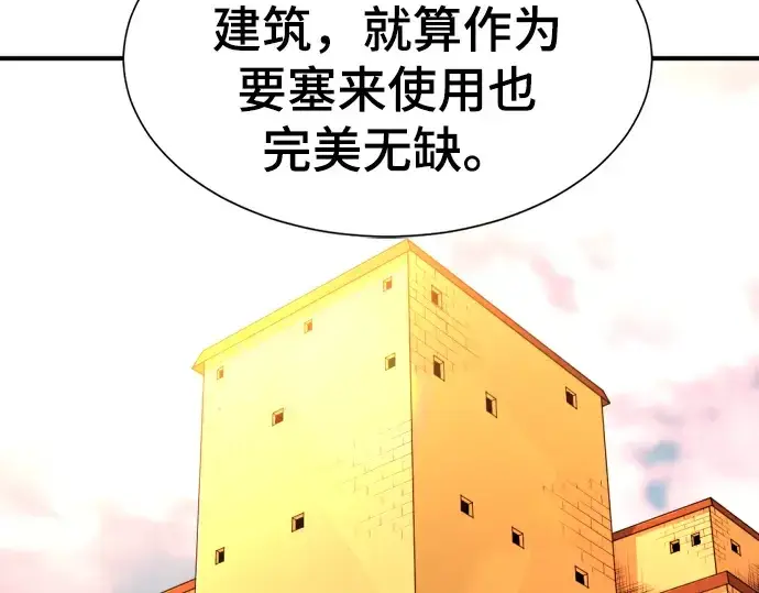 《史诗级领地设计师》第61话图61