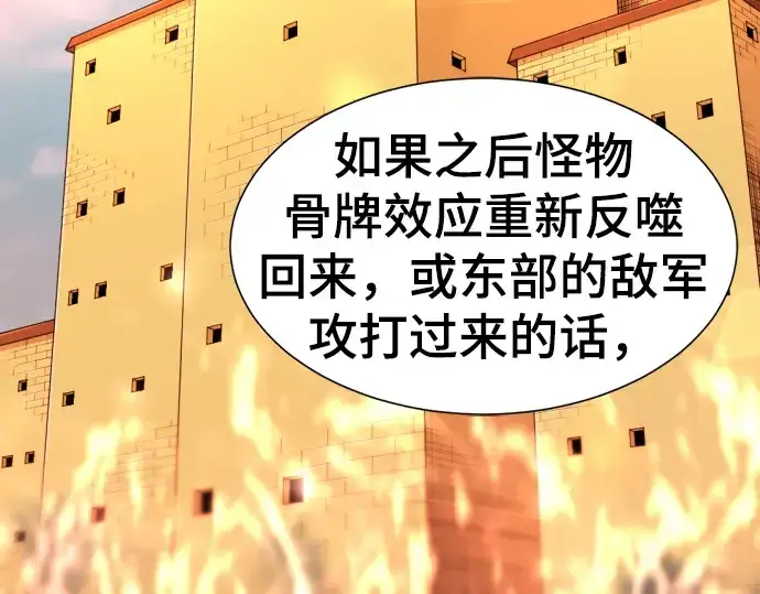《史诗级领地设计师》第61话图62