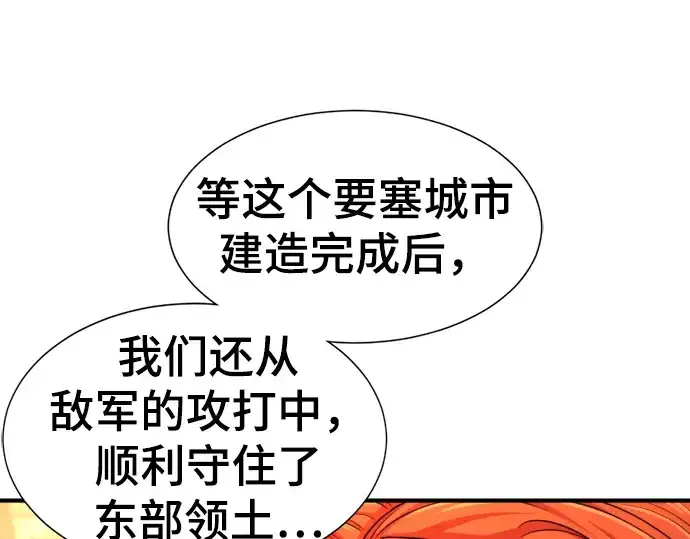 《史诗级领地设计师》第61话图66