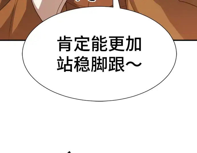《史诗级领地设计师》第61话图71