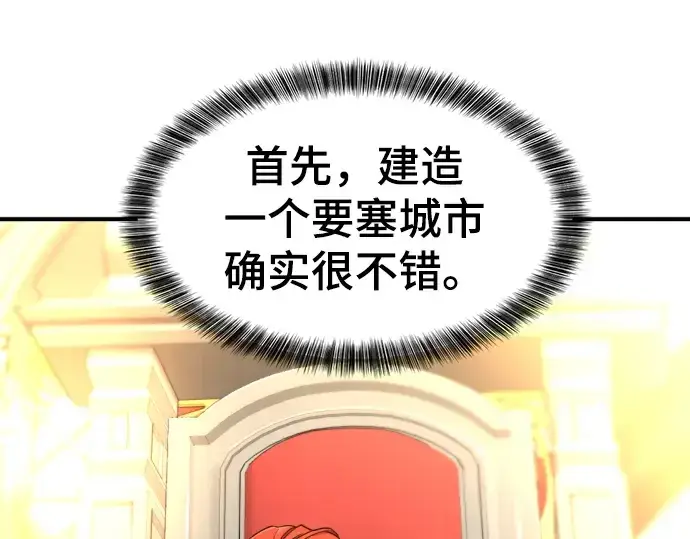 《史诗级领地设计师》第61话图75