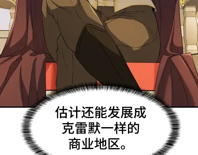 《史诗级领地设计师》第61话图77