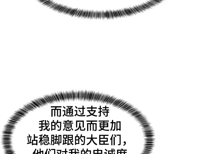 《史诗级领地设计师》第61话图78