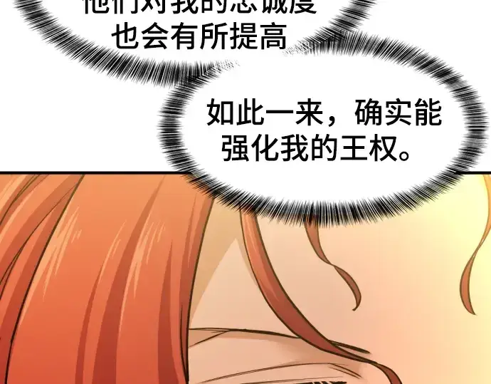 《史诗级领地设计师》第61话图79