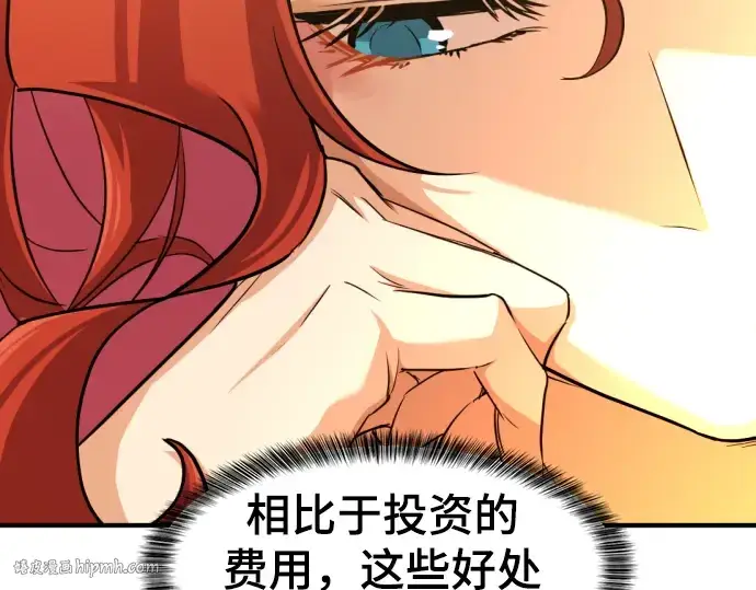 《史诗级领地设计师》第61话图80