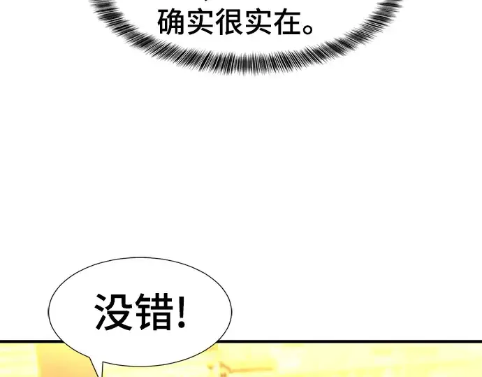《史诗级领地设计师》第61话图81