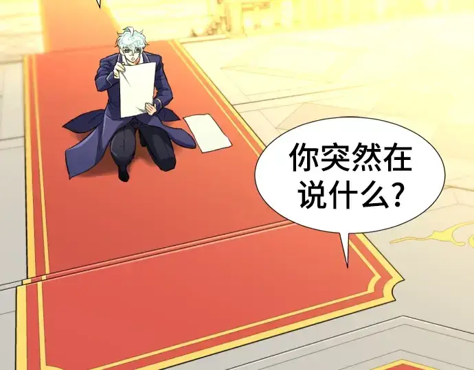 《史诗级领地设计师》第61话图82