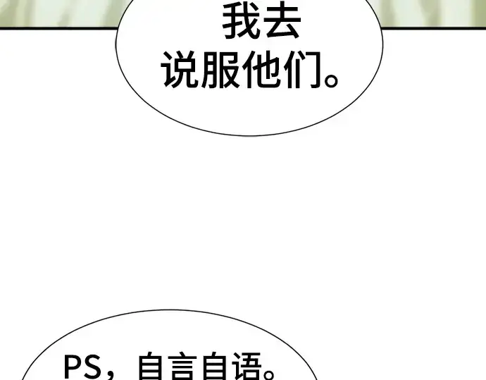《史诗级领地设计师》第61话图89