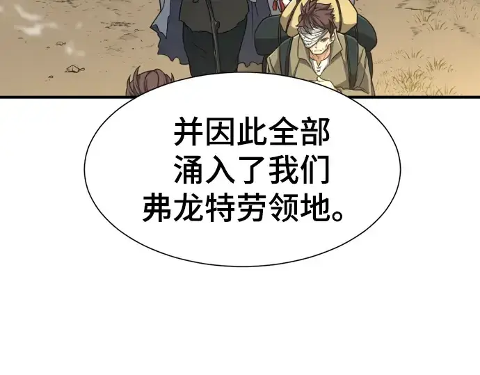 《史诗级领地设计师》第61话图9