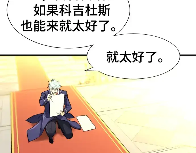 《史诗级领地设计师》第61话图90