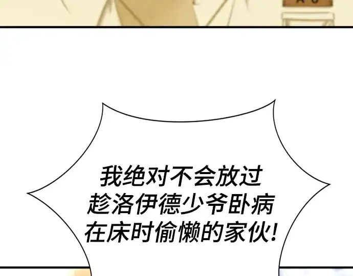 《史诗级领地设计师》第61话图99