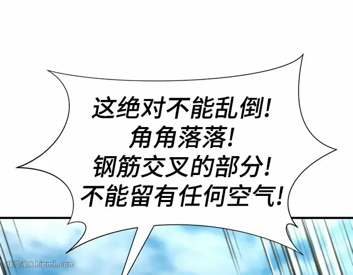 《史诗级领地设计师》第62话图112