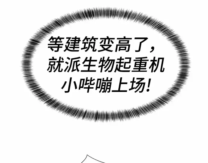 《史诗级领地设计师》第62话图115