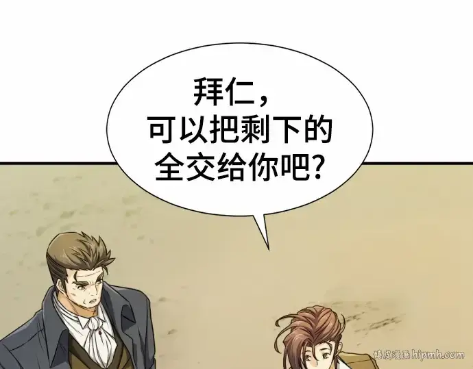《史诗级领地设计师》第62话图128