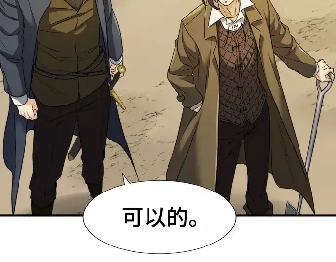 《史诗级领地设计师》第62话图129