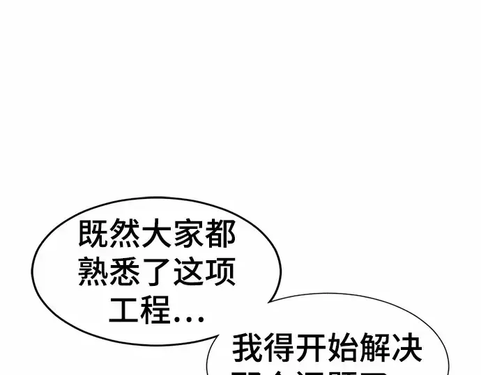 《史诗级领地设计师》第62话图130