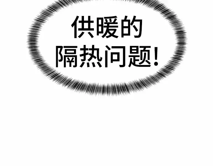 《史诗级领地设计师》第62话图133