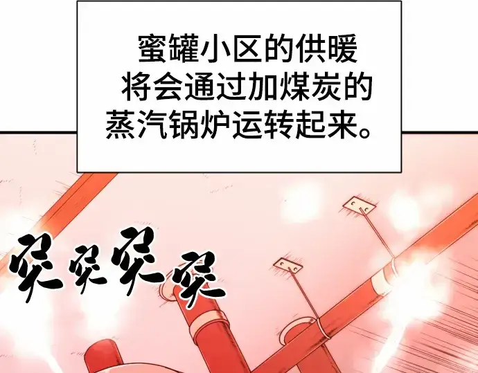 《史诗级领地设计师》第62话图134