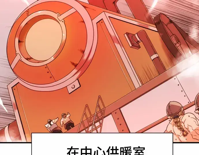 《史诗级领地设计师》第62话图135
