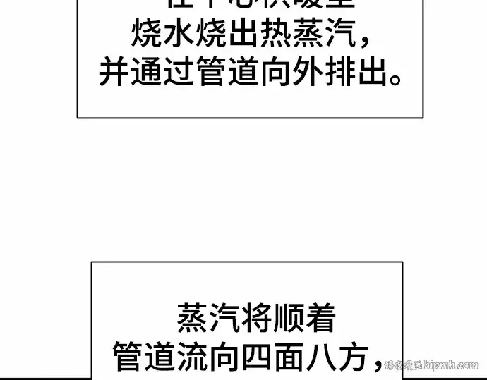《史诗级领地设计师》第62话图136